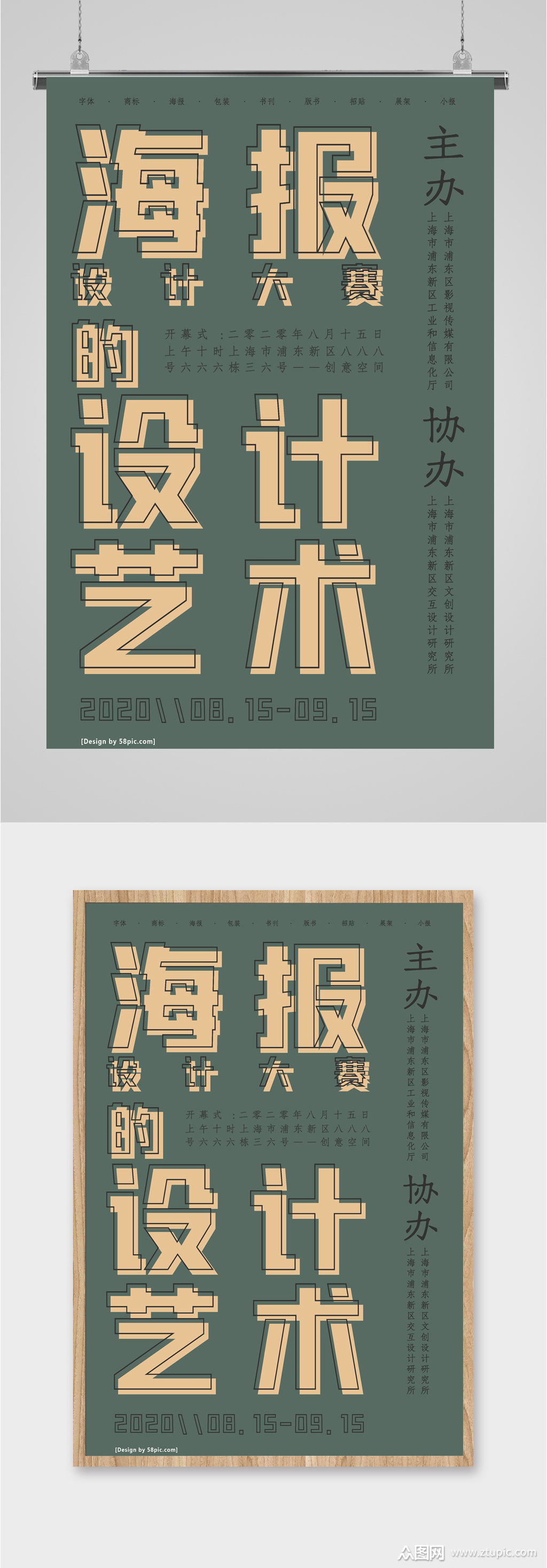 海报设计大赛宣传海报
