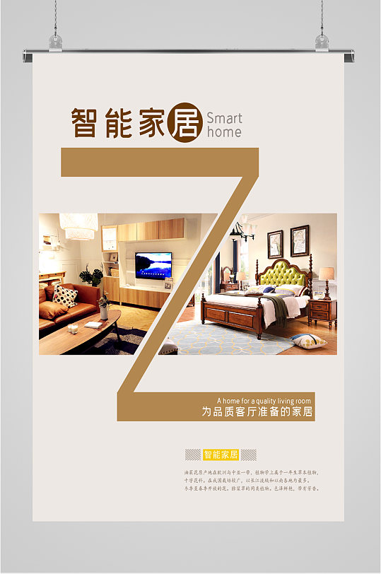 家居专修宣传海报