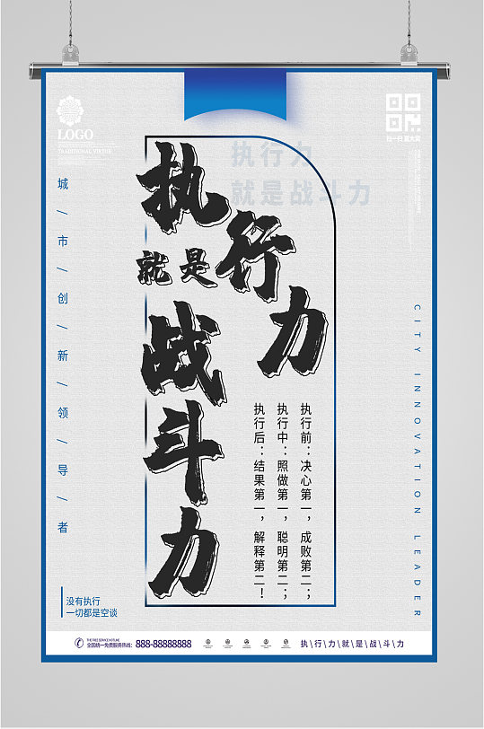 执行力企业文化宣传海报