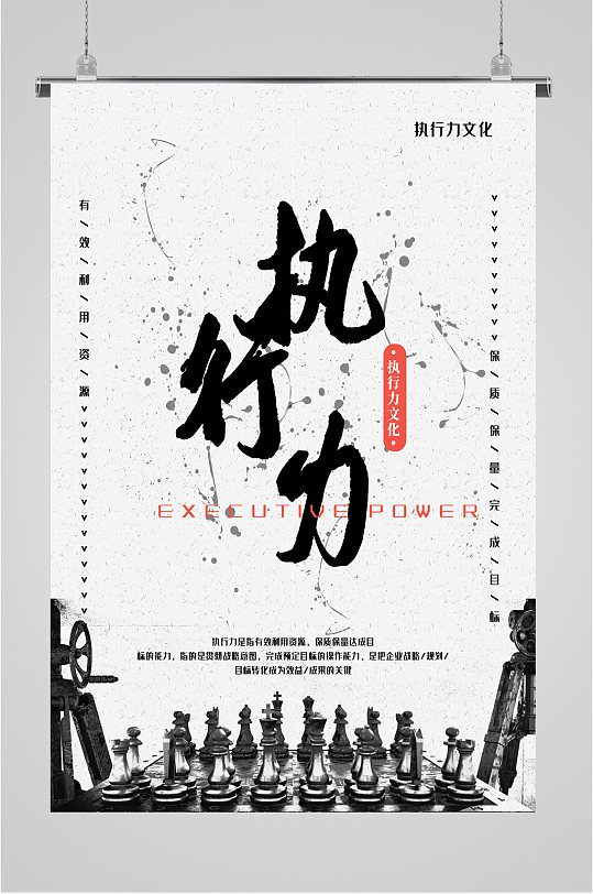 执行力企业文化宣传海报