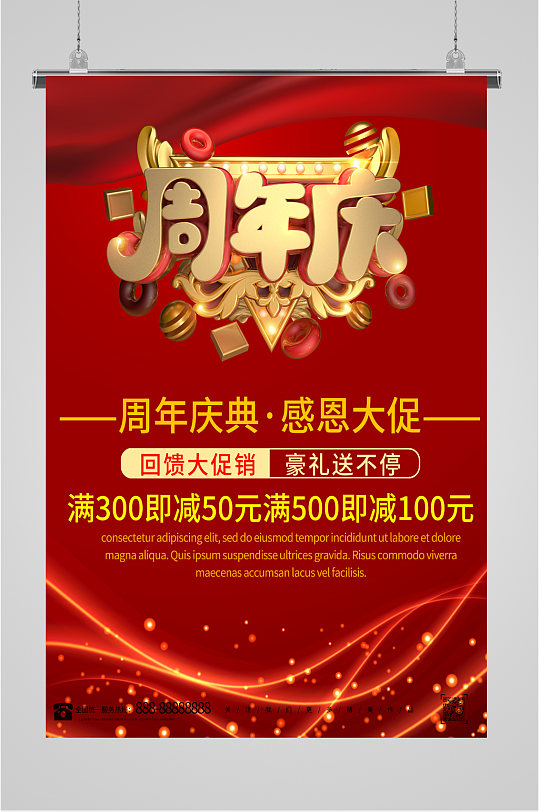 商场周年庆促销活动海报-众图网