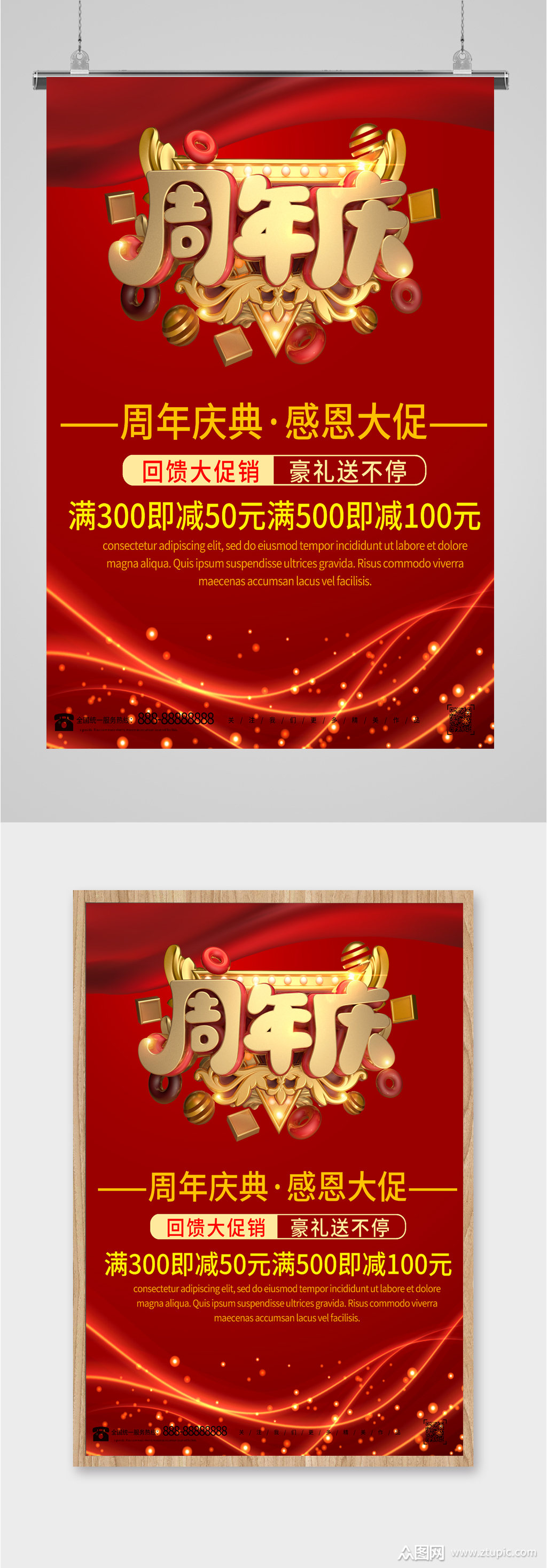 商场周年庆促销活动海报