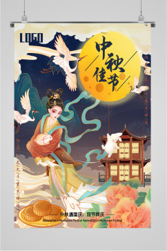 中秋佳节节日宣传海报