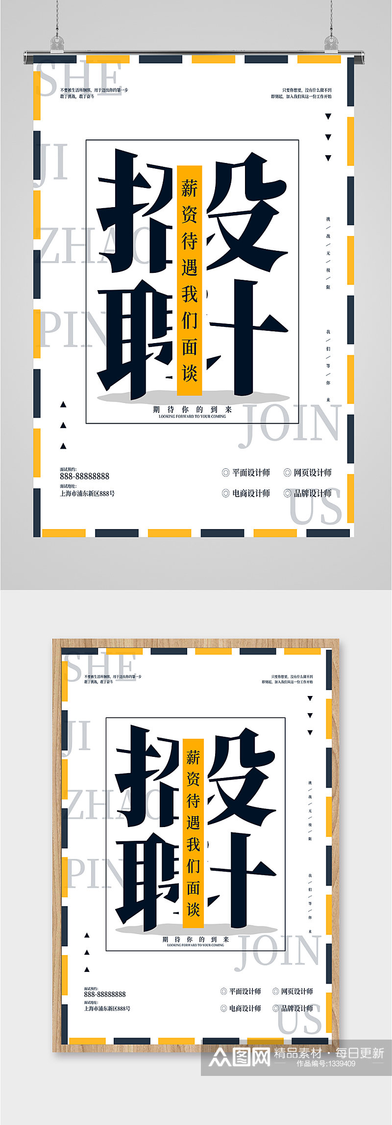 广告公司平面设计招聘海报素材