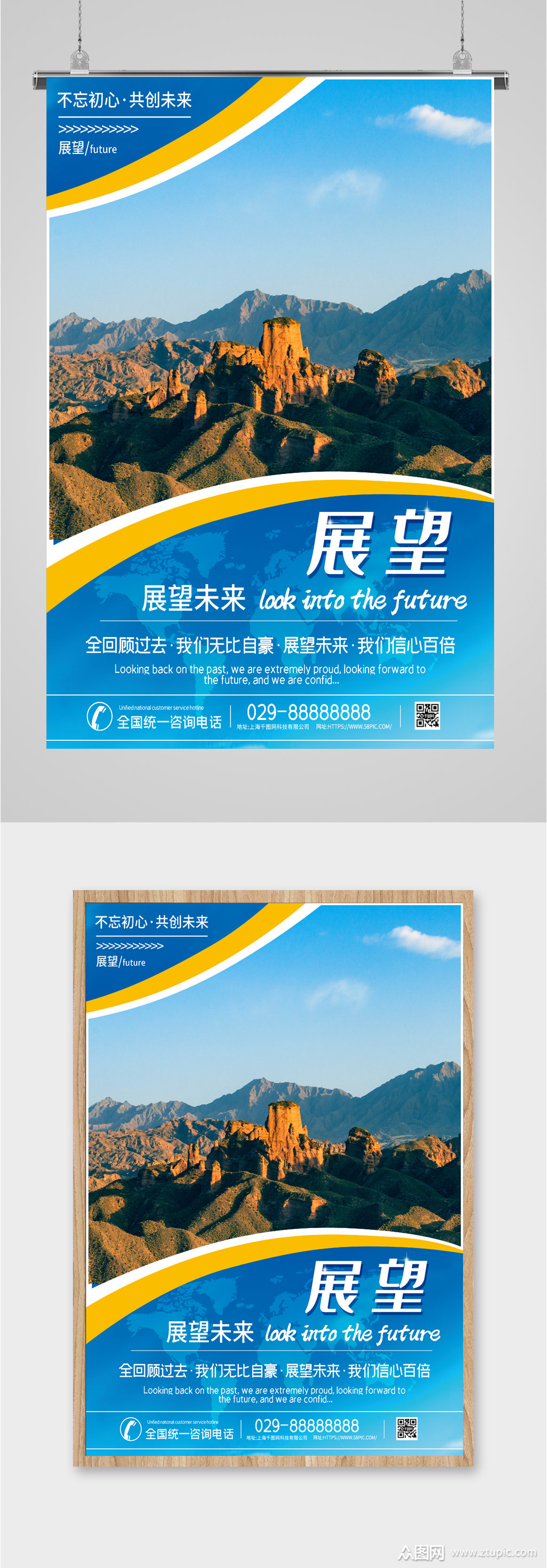 展望蓝色企业文化海报模板下载-编号1339391-众图网