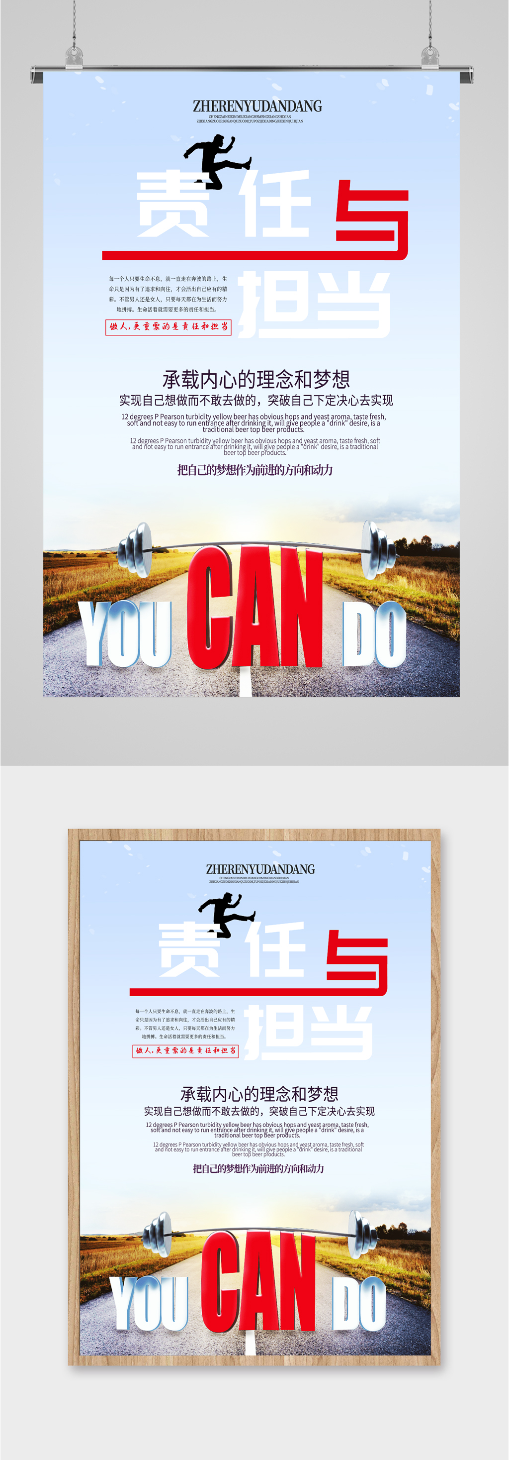 责任企业文化宣传海报素材
