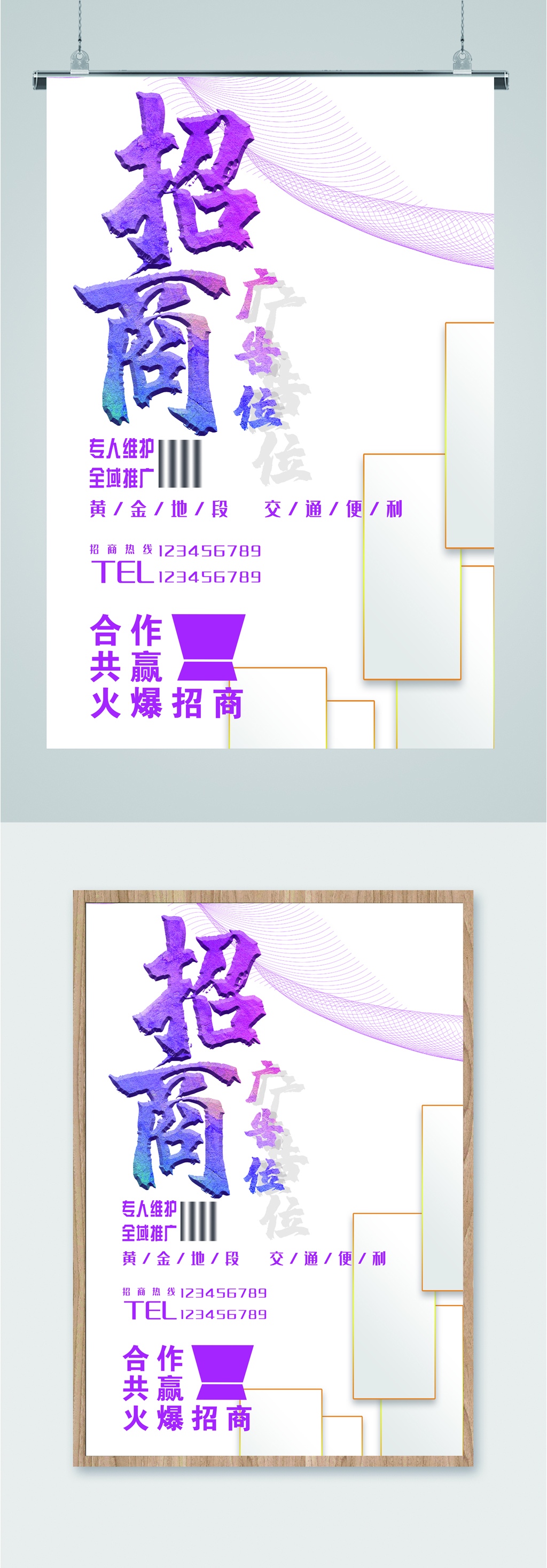 广告位招商宣传海报