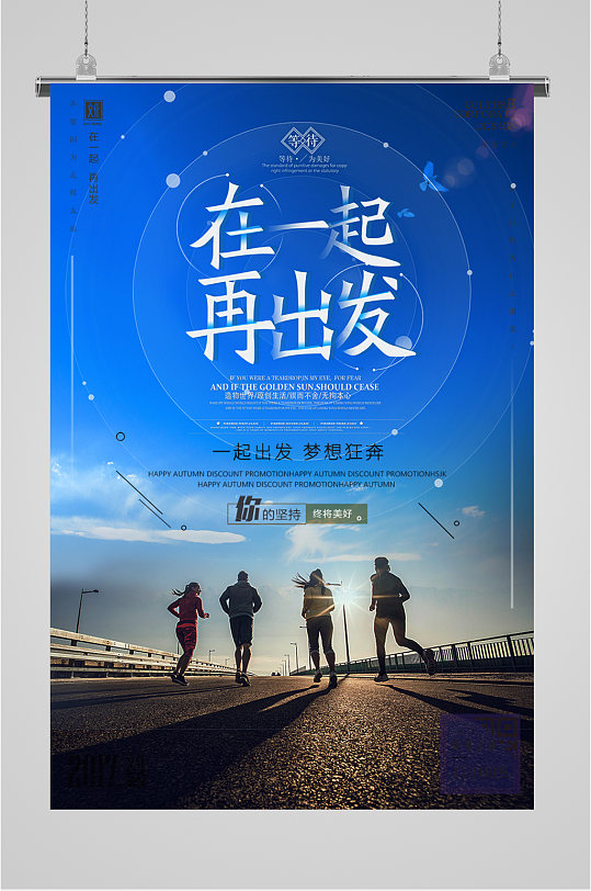 一起出发图片-一起出发素材下载-众图网