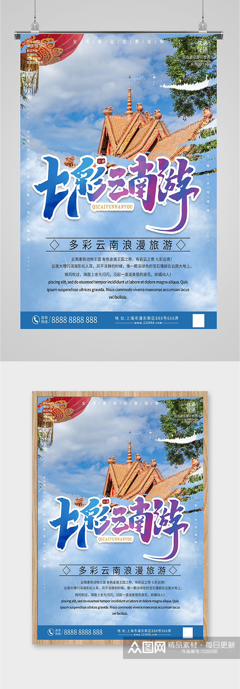 七彩云南旅游旅行社海报素材