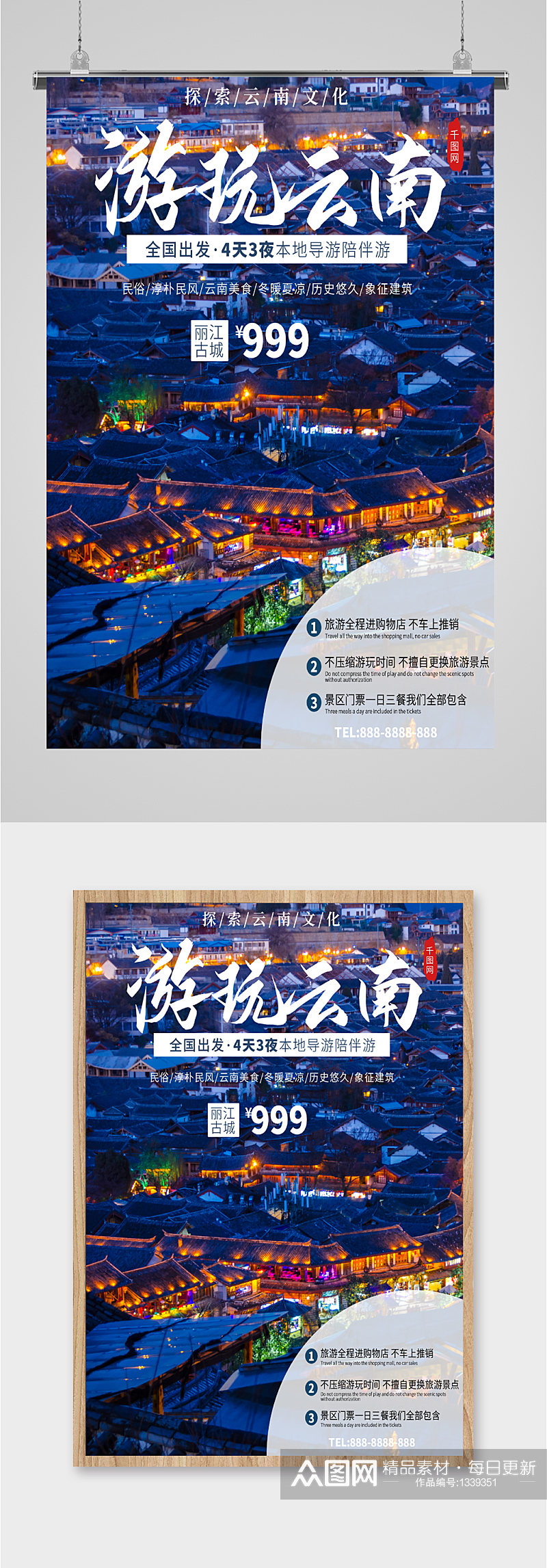 云南游玩旅行社宣传海报素材