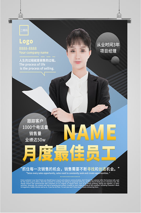 公司企业最佳员工海报-众图网