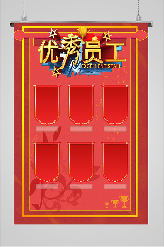 公司企业优秀员工海报-众图网