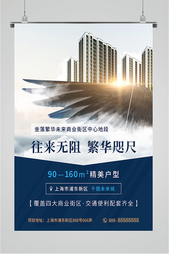 地产楼盘宣传海报