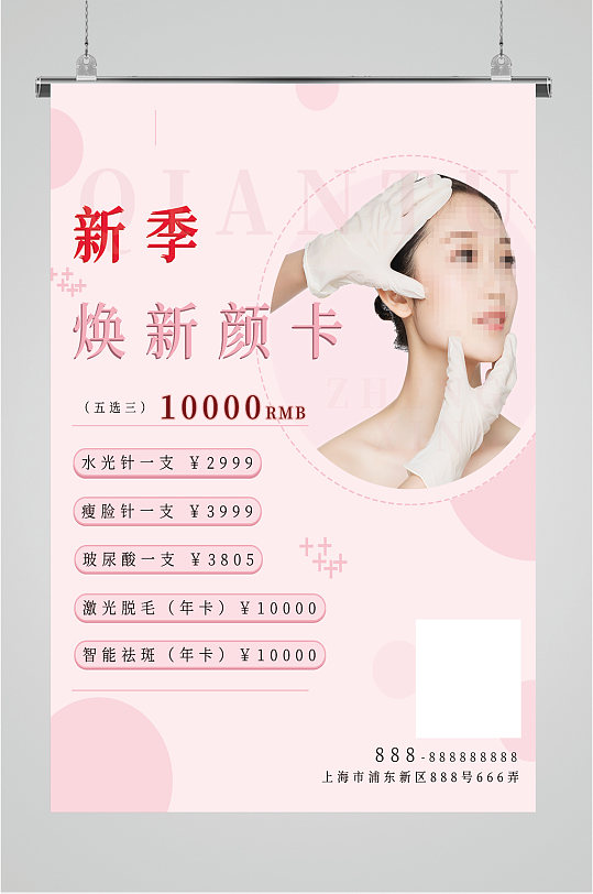 美容店价目表宣传海报-众图网