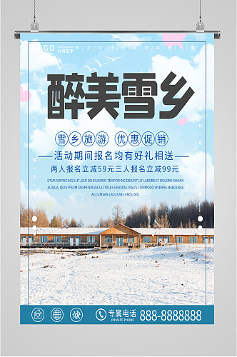 雪乡旅游旅行社宣传海报