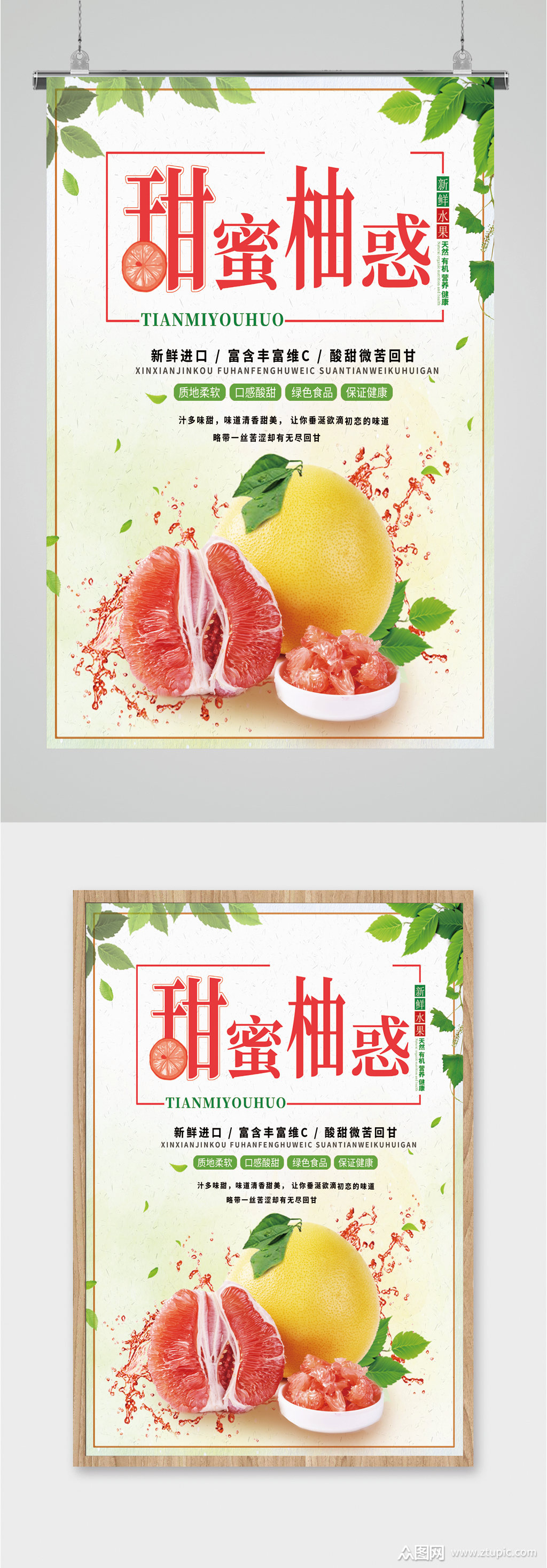 柚子水果促销海报