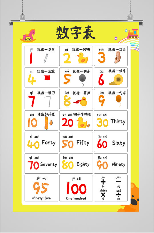 幼儿园数字图片 幼儿园数字素材下载 众图网