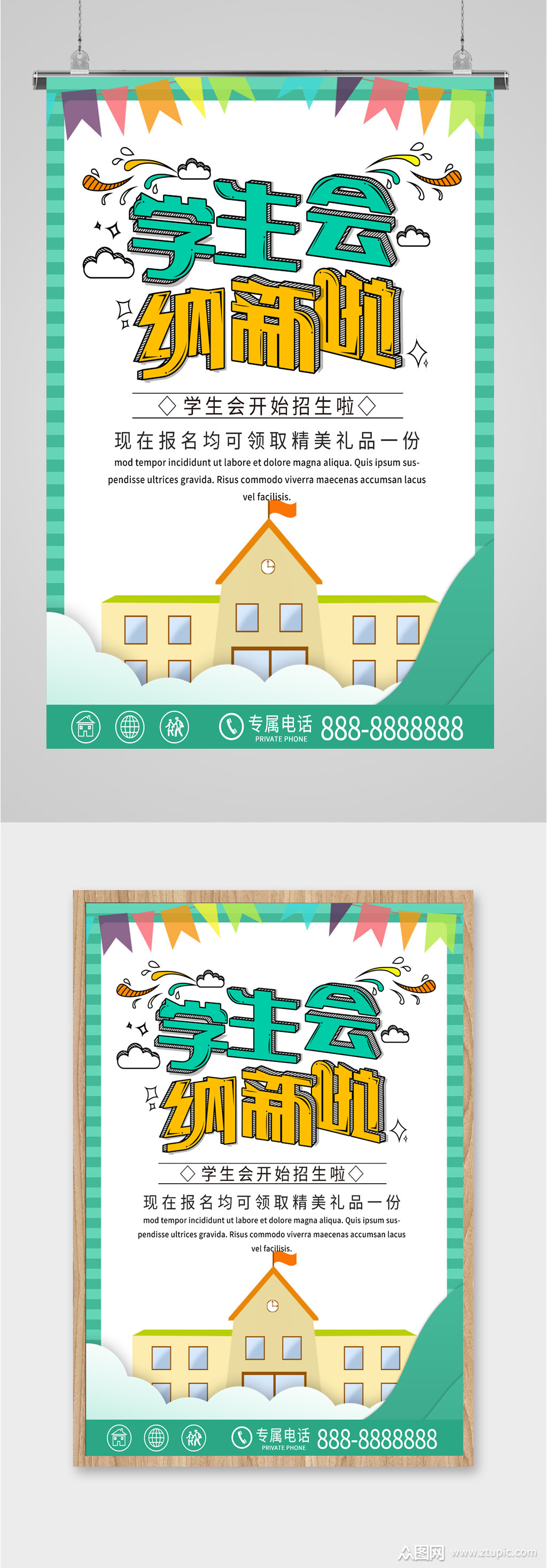 学生会招新宣传海报