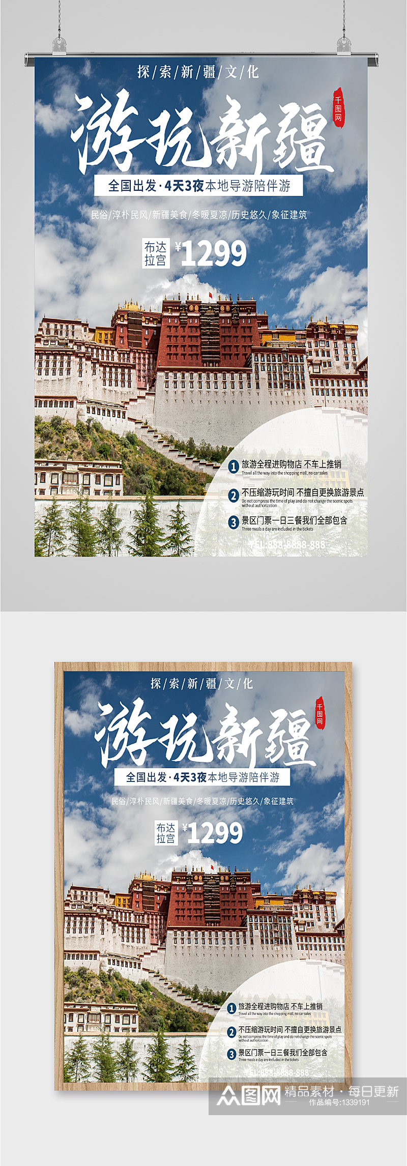 新疆游玩旅游旅行社宣传海报素材