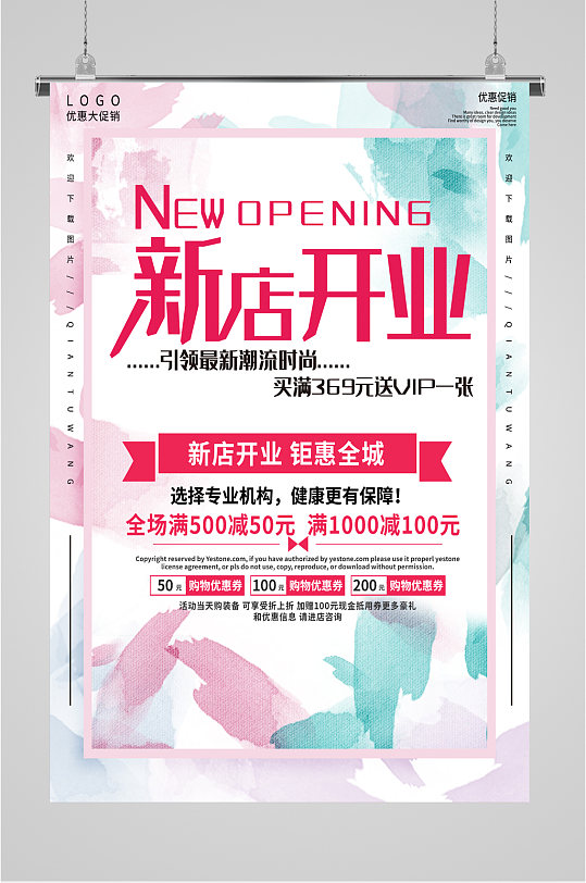 美容机构新店开业促销活动海报