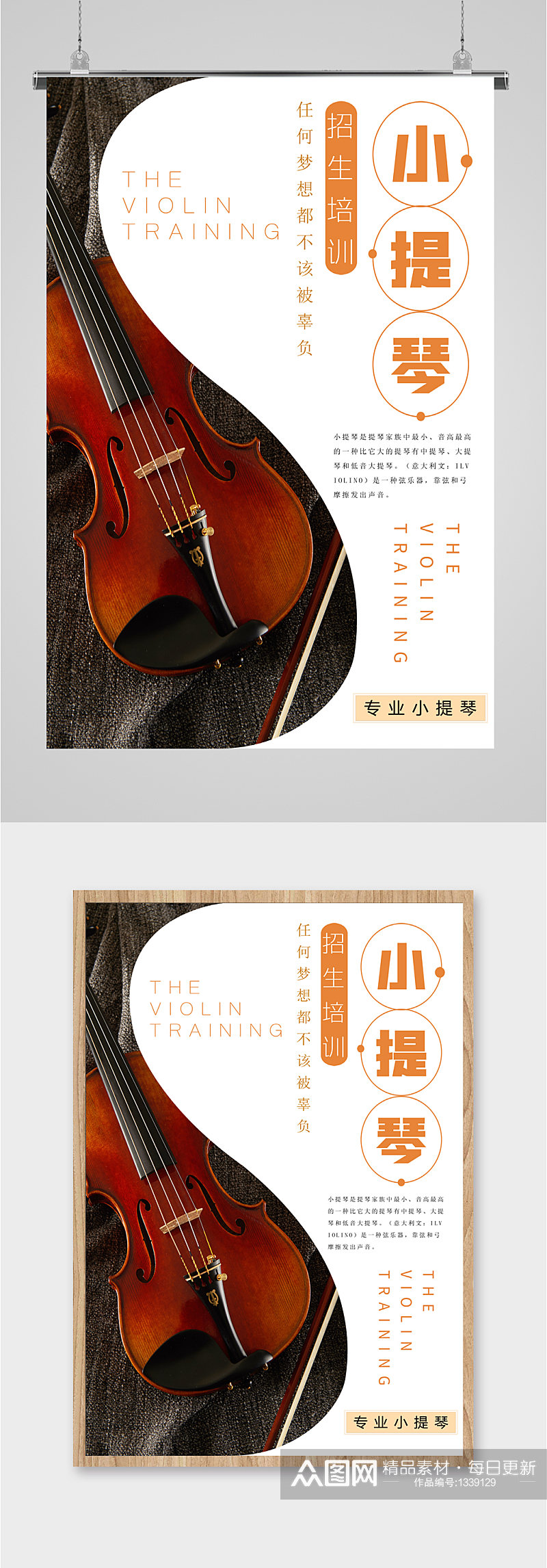 小提琴乐器培训班海报素材