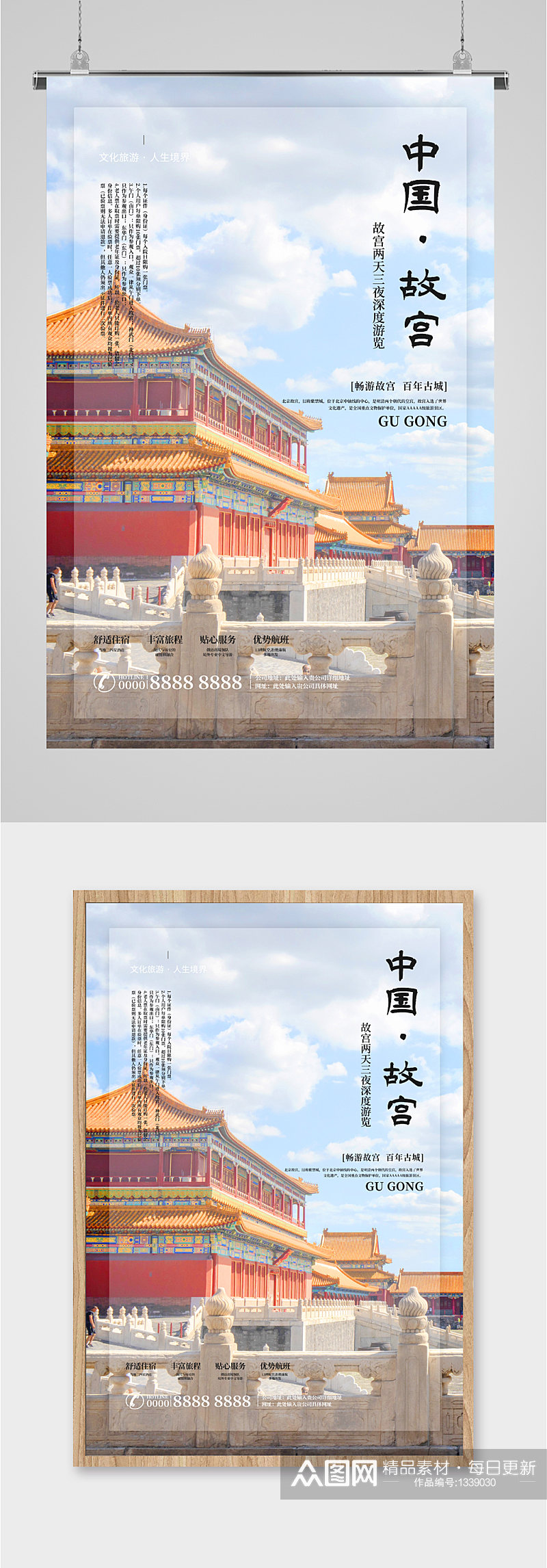 中国故宫旅游旅行社海报素材