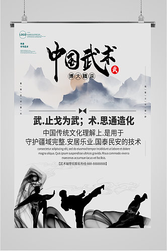 中国武术武术培训班宣传海报