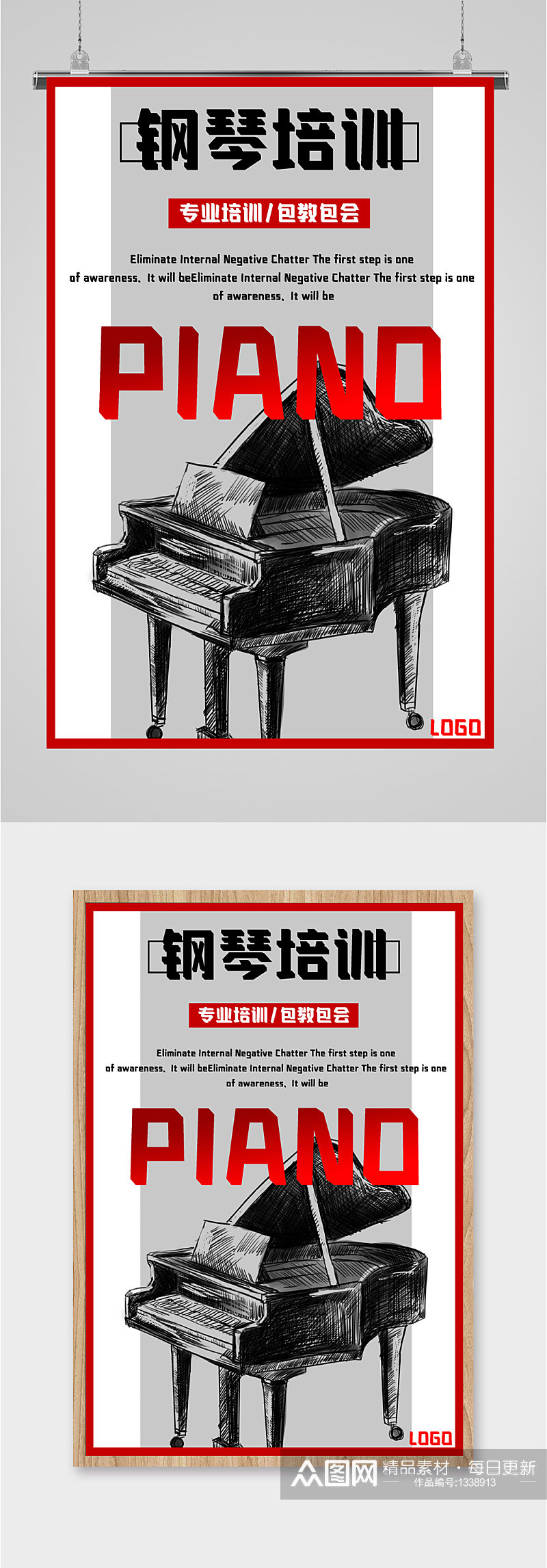 钢琴培训班宣传海报素材