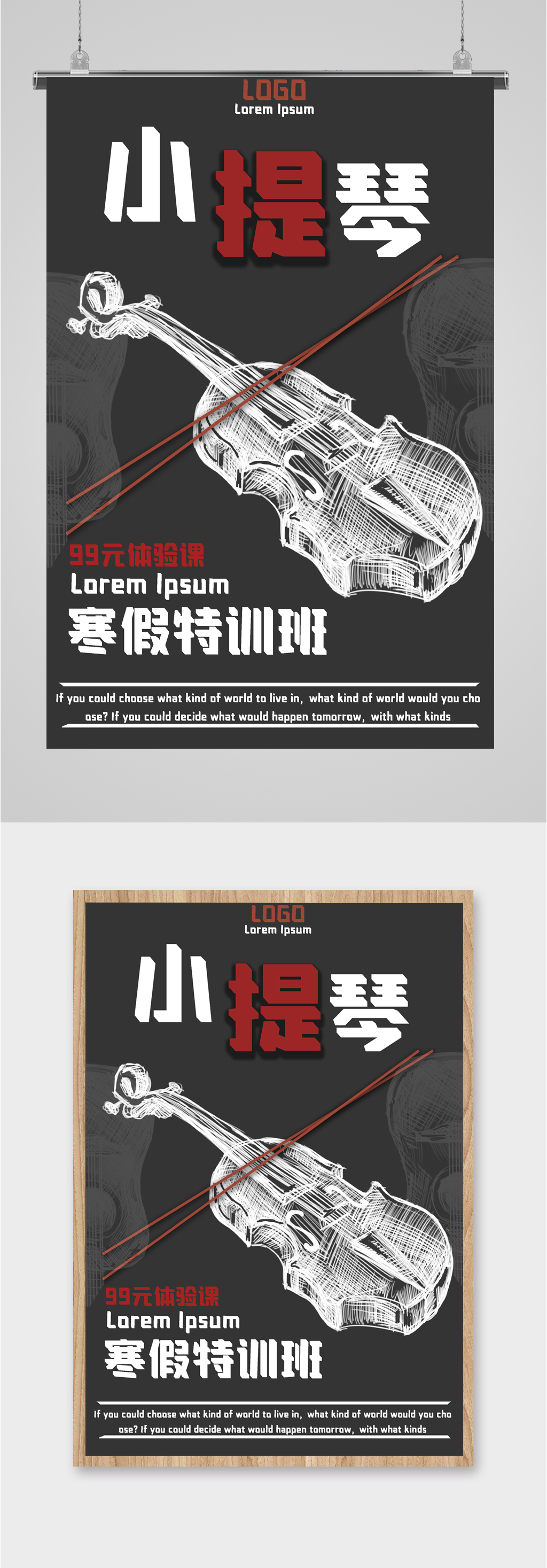 小提琴音乐培训班宣传海报素材
