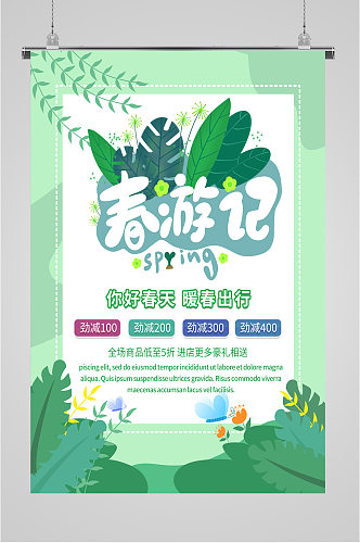 春游旅游宣传海报