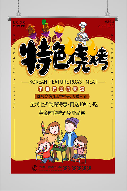 特色烧烤美食宣传海报