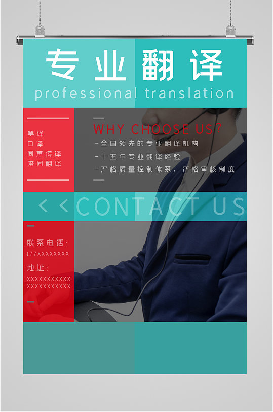 专业翻译宣传海报