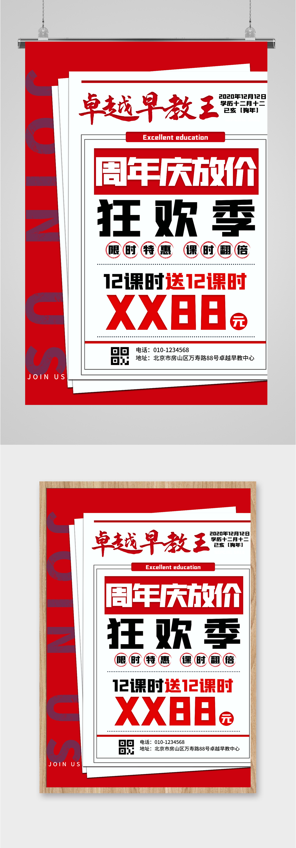 周年庆促销活动海报素材