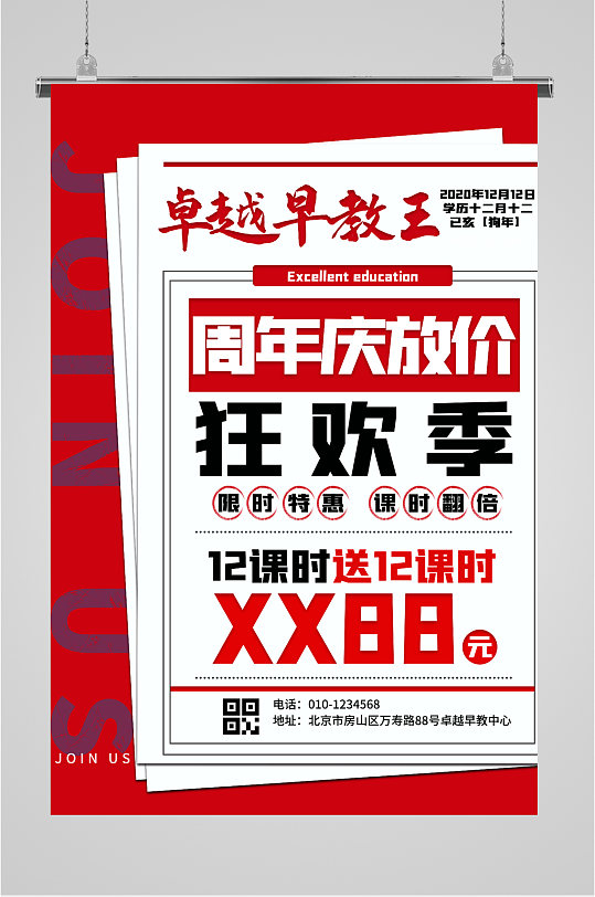 周年庆促销活动海报-众图网