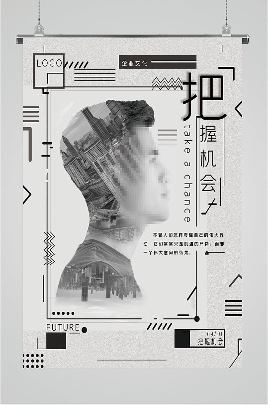 把握机会企业宣传海报