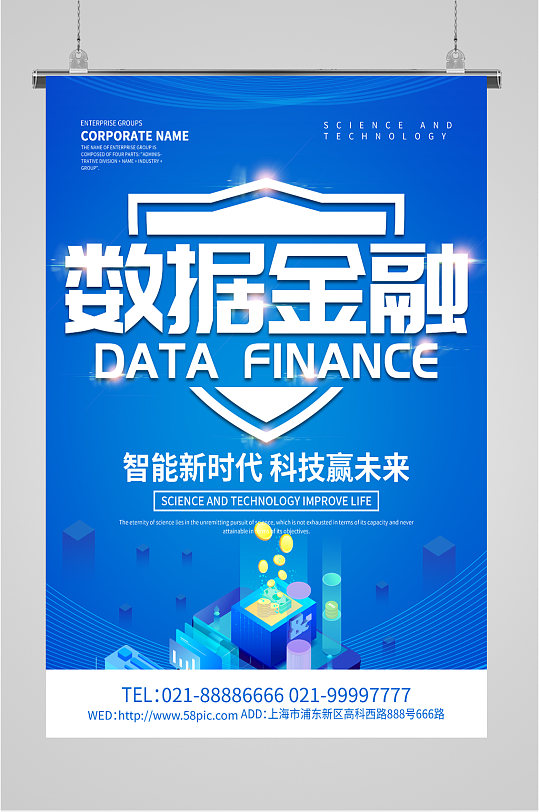 数据金融科技公司海报