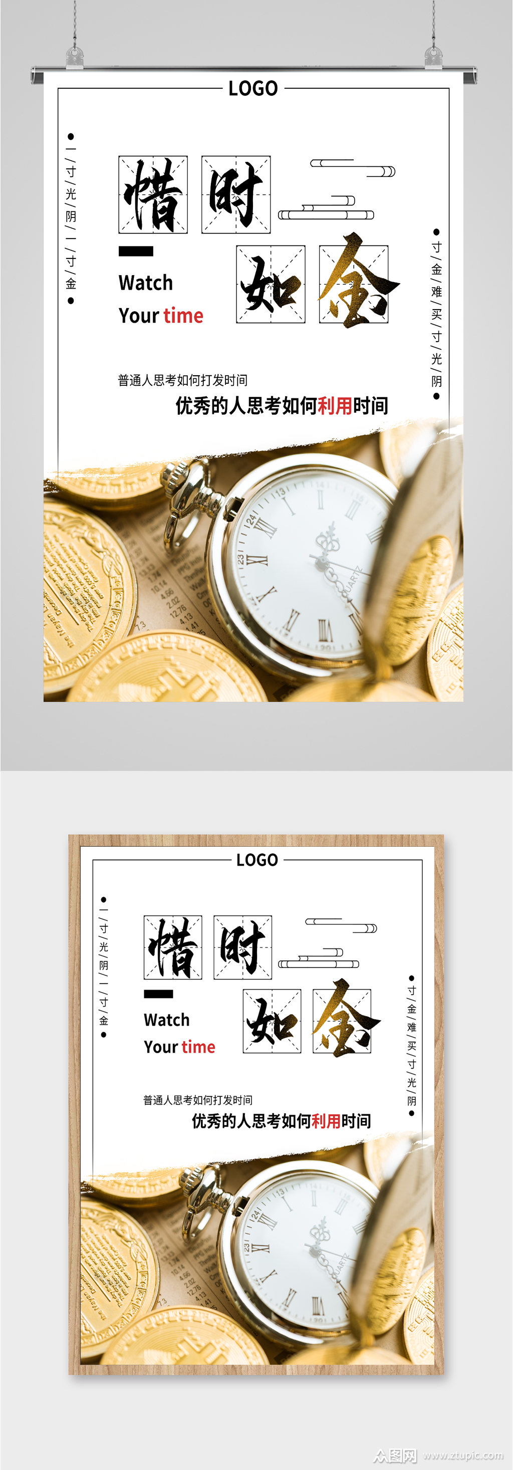 惜时如金企业文化宣传海报