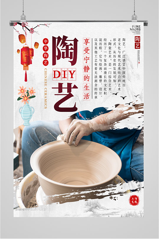 陶艺diy手工海报