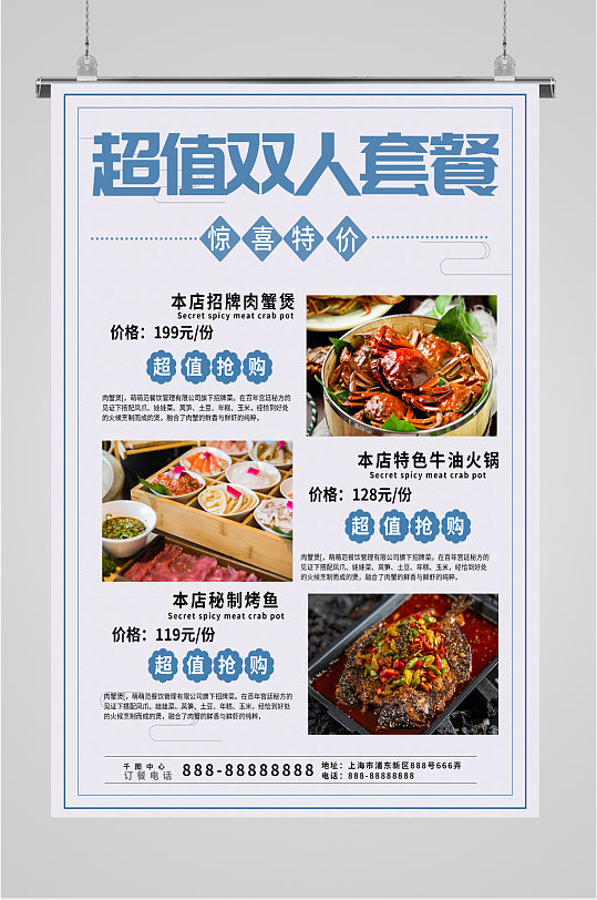 饭馆餐厅超值套餐宣传海报