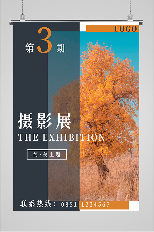 摄影展宣传海报展板