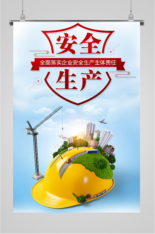 安全环保生产墙图片-安全环保生产墙素材下载-众图网