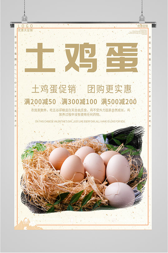 土鸡蛋土特产海报展板-众图网
