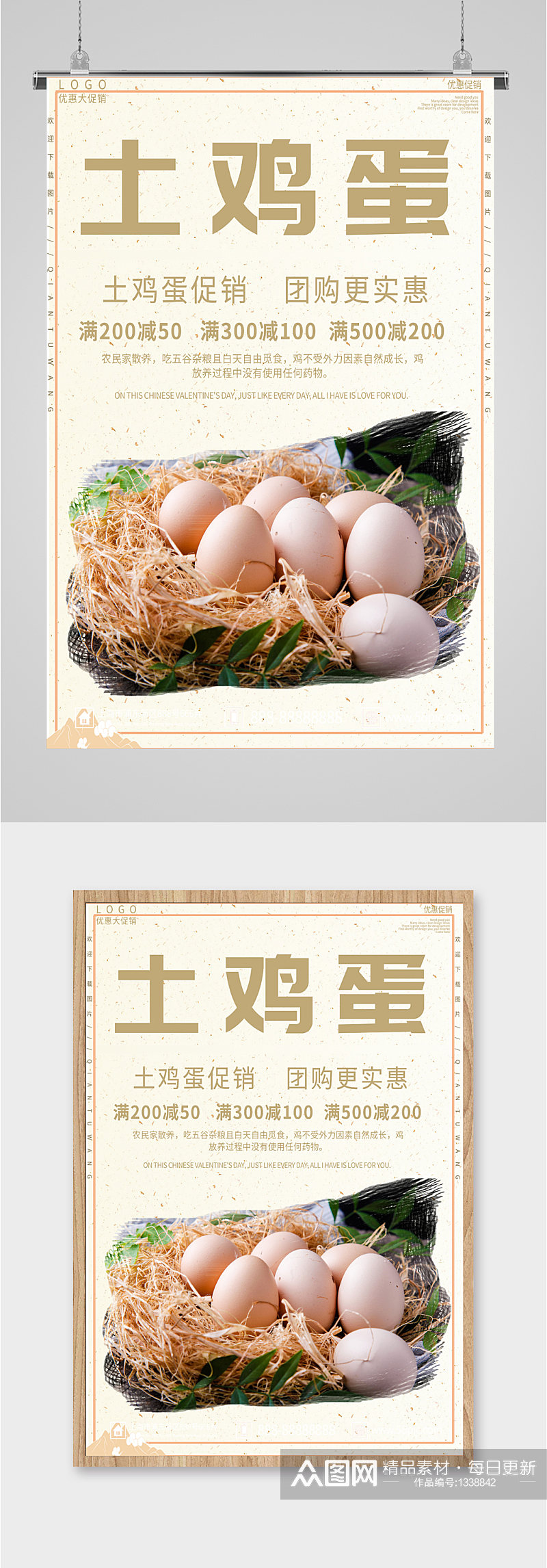 土鸡蛋土特产海报展板素材