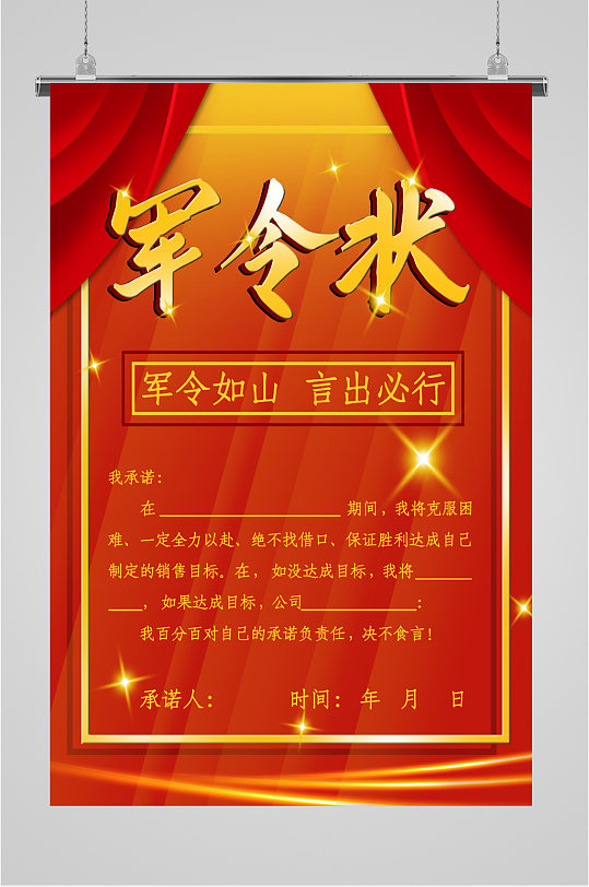 公司企业军令状海报