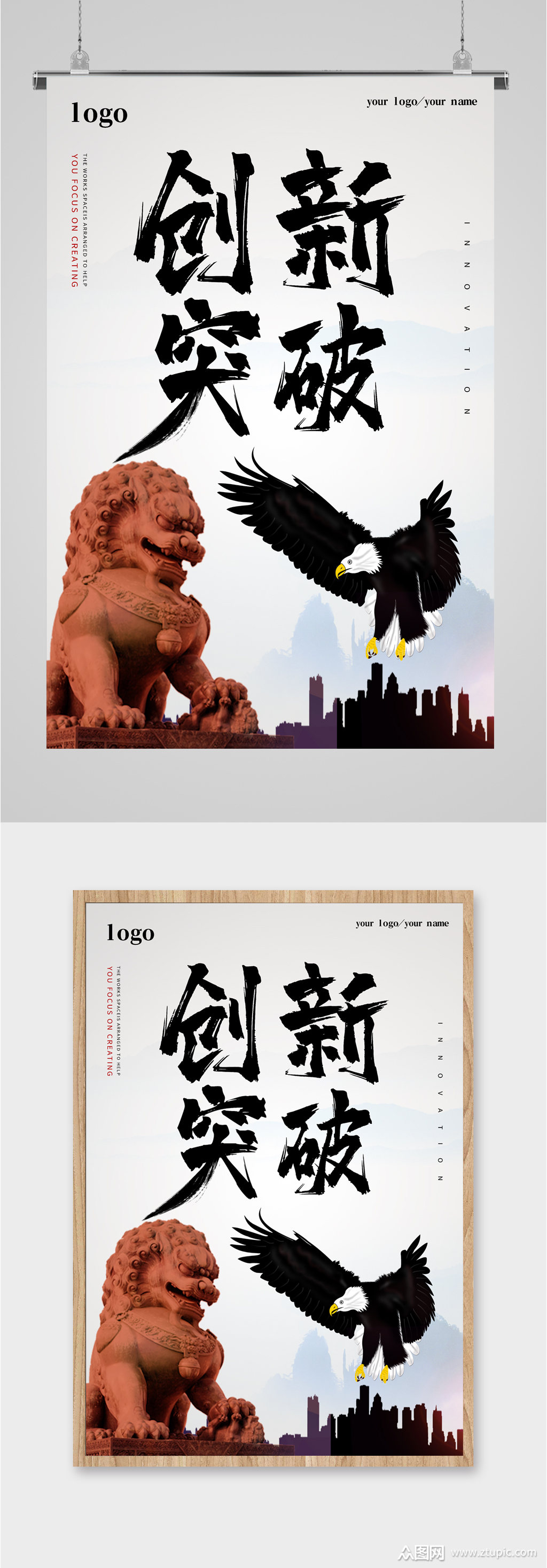 创新突破企业文化宣传