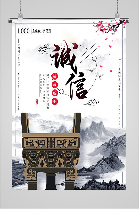 诚信企业宣传海报