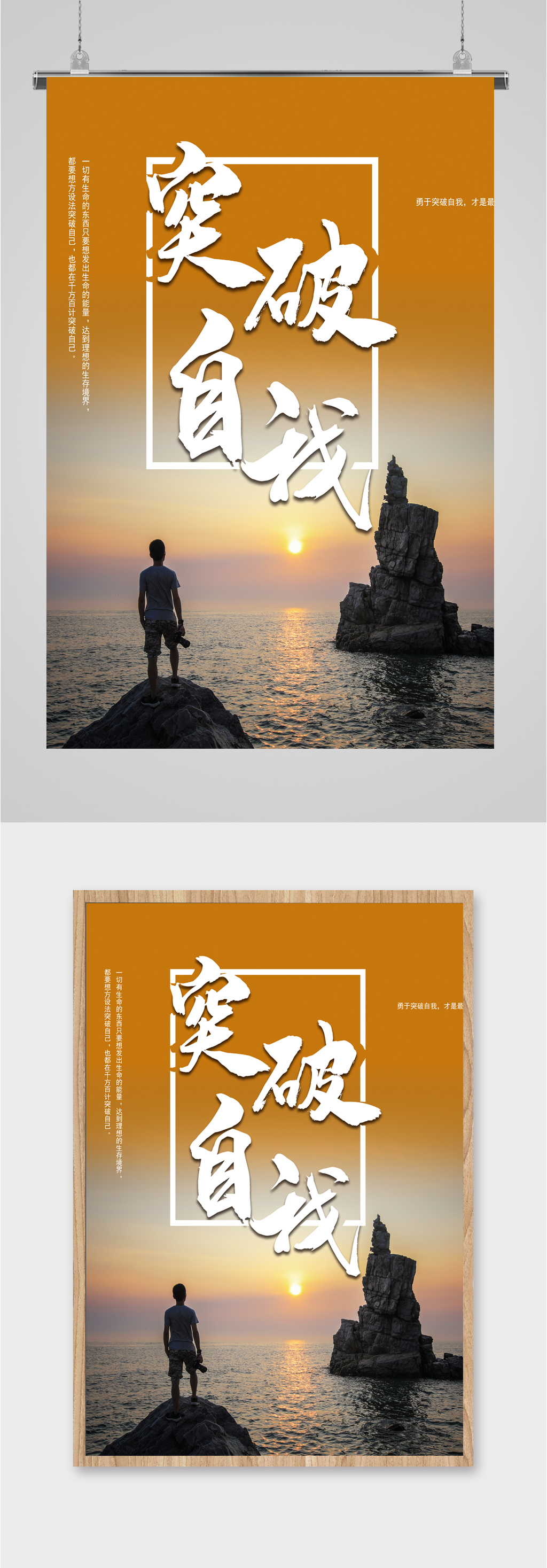 突破自我企业文化宣传素材