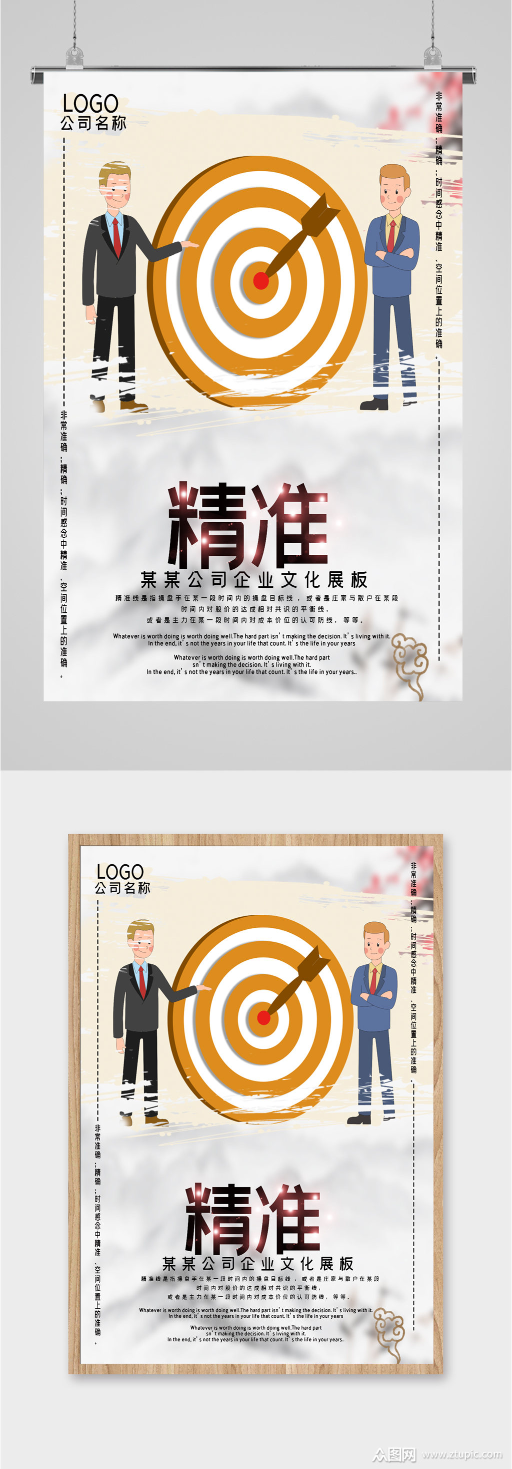 企业文化宣传海报素材