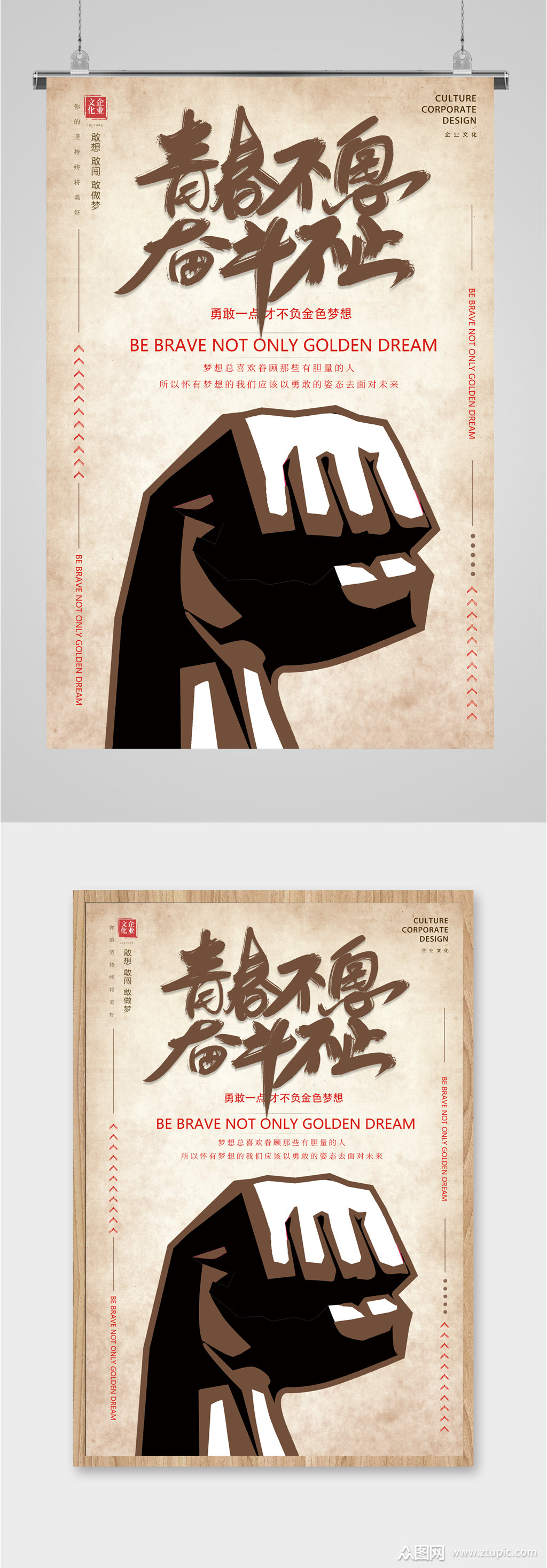 奋斗企业励志海报展板