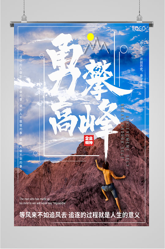 勇攀高峰企业文化宣传